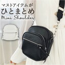 ショルダーバッグ ミニバッグ レディース 通販 ミニバック ミニショルダーバッグ ミニショルダーバック ミニショルダー ショルダー 斜めかけ 肩掛け ショルダー...