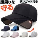 キャップ メンズ スポーツ メッシュ 通販 スポーツキャップ ランニングキャップ 帽子 ぼうし 日除け 日よけ サンガード付き サンガード 出し入れ可 深め つ...