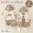 ベビー服 上下セット 通販 フォーマル 長袖 赤ちゃん ベビー 子ども服 ロンパース キッズ 子供 女の子 男の子 ワンピース 帽子付き 姉妹 兄弟 出産祝い ...