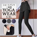 ヨガ ヨガパンツ 通販 レギンス レディース ホットヨガ フィットネス ショートパンツ パンツ ショートパンツ付き スポーツウェア ポケット ジムウェア スリム...