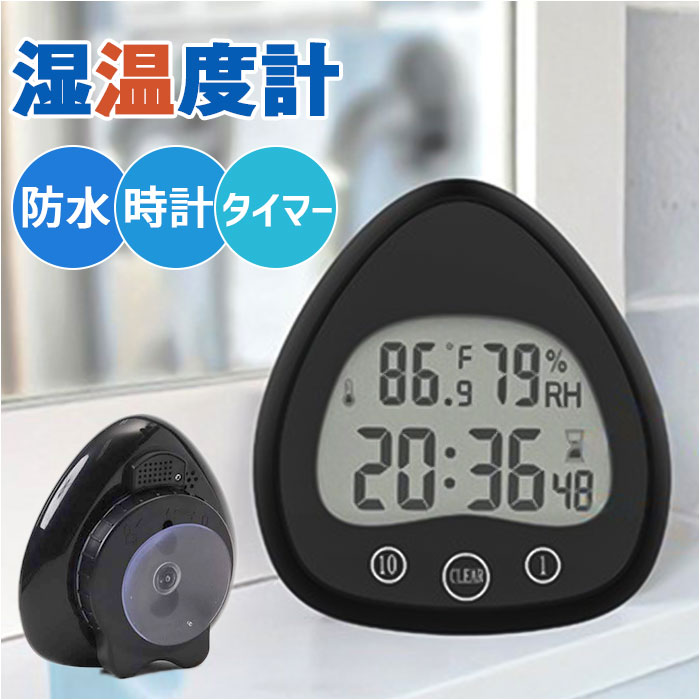 置き時計 デジタル 温湿度計 通販 温度計 湿度計 お風呂 時計 防水 バスクロック シャワークロッ ...