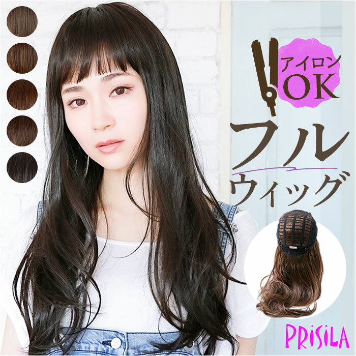 プリシラ オールウィッグ prisila A-707 通販 フルウィッグ ルーセントストレートロング 全頭かつら ウィッグ かつら ウイッグ つけ毛 カツラ ロ...