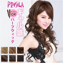 プリシラ ハーフ ウィッグ prisila J-807 通販 ハーフウィッグ ハーフキャップ ギャル盛りロングカール ポイントウィッグ 部分ウィッグ ポイントウ...