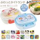 SKATER スケーター お弁当箱 キャラクター QAF1AG 1段 通販 日本製 食品保存容器 容器 弁当箱 保存容器 ランチボックス 保存 食品保存 270...
