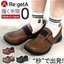 リゲッタ Re:getA 靴 R331 通販 日本製 スットオン ハンズフリーシューズ リゲッタ靴 レディース シューズ クツ くつ コンフォートシューズ スリッポン 歩きやすい おしゃれ かわいい オシャレ 可愛い 婦人靴