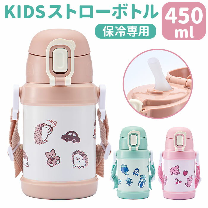 水筒 キッズ ストロー 通販 reach will 魔法瓶 450ml ステンレス 保冷 こども水筒 ストローキッズボトル 子供水筒 キッズ水筒 軽量 子供すい...