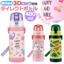 SKATER スケーター 水筒 キッズ 直飲み SDPV5 通販 日本製 ステンレスボトル ダイレクトボトル ステンレス 480ml ワンタッチ 立体プリント ...
