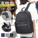 マザーズバッグ リュック 通販 マザーズバック マザーズリュック リュックサック バックパック ママバッグ ディバック 大容量 多機能 おしゃれ オシャレ 背面...