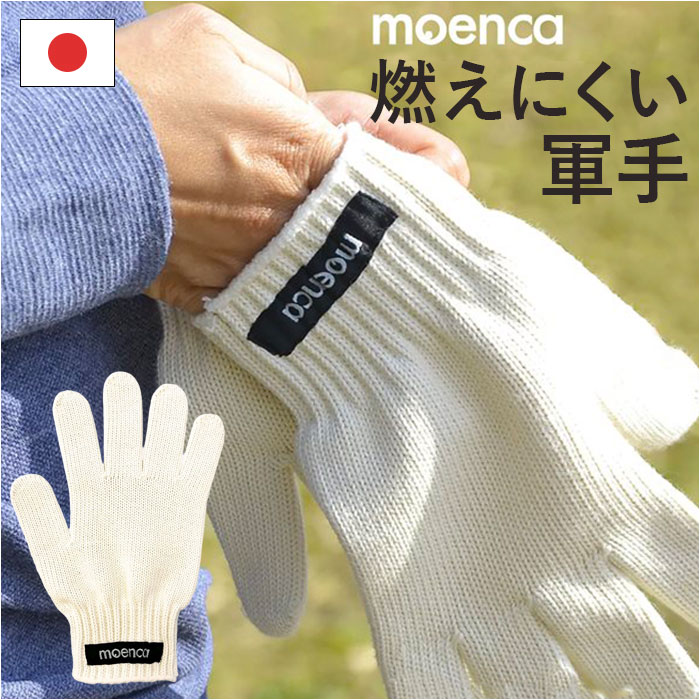 キャンプ 軍手 通販 日本製 ぐんて 手袋 てぶくろ 焚き火 バーベキュー 焚火 作業 火に強い レ ...
