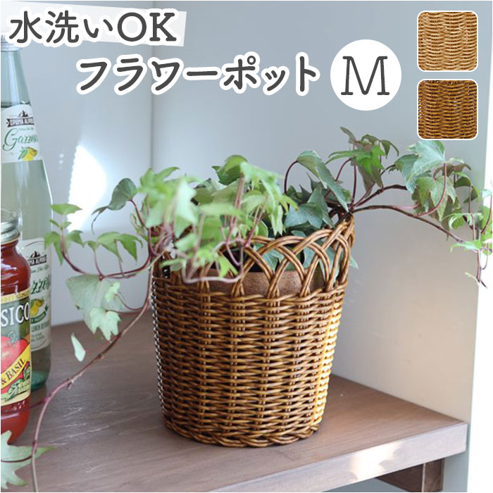 UTILE ユティル フラワーポットM 収納バスケット 通販 ポット かご バスケット 籠 カゴ か ...