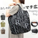 エコバッグ 折りたたみ オシャレ 通販 ショッピングバッグ マルシェバッグ エコバック ショッピングバック マイバッグ ショッパー 折り畳み おしゃれ マチ広 ...