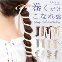 コイルアップ かわいい 通販 FLOWERING フラワーリング コイルポニー ヘアアクセサリー コイルアップポニー ヘアゴム ヘアーゴム 髪飾り ヘアアレンジ アレンジ ゴム おしゃれ 短め レディース 大人 オシャレ きれいめ 雑貨 アイウェア