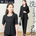 スーツ 洗える レディース 通販 洗える!ミセスにうれしいスーツセット パンツスーツ セットアップ 上下セット フォーマル アンサンブル 3点セット ジャケット...