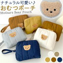 おむつポーチ コンパクト 刺繍 通販 マザーズポーチ おむつ入れ おもちゃ入れ マザーズバッグ マザーズバック キルト コットン 収納 かわいい 可愛い くま ...