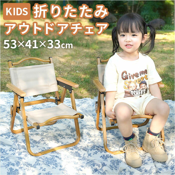 アウトドア チェア キッズ 通販 イス いす 折りたたみ 折り畳み アウトドアチェア 椅子 キャンプ ピクニック コンパクト 子供 肘掛け 折り畳みイス 低い ...