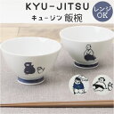 茶碗 かわいい 通販 日本製 飯椀 ご飯茶碗 お茶碗 おちゃわん 波佐見焼き 食洗機対応 電子レンジ対応 食器 ライスボウル はさみやき ゴハン ごはん ご飯 ...