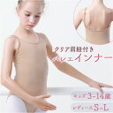 バレエ ボディファンデーション 子供 通販 ボディーファンデーション バレエインナー ボディースーツ バレエ用 ジュニア 子ども こども キッズ レディース 下着 子ども用 子供用 お稽古 レッスン バレエ用品 ダンス スポーツ