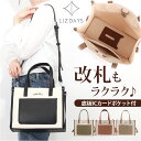 LIZDAYS リズデイズ トートバッグ レディース 2way lz71618 通販 ショルダーバッグ ショルダーバック トートバック トート 手提げ ショルダ...