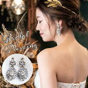 ブライダル ピアス 大ぶり 通販 ブライダルピアス ブライダルアクセサリー ウェディングアクセサリー 揺れるタイプ ゆれる 結婚式 花嫁 新婦 披露宴 パーティ...