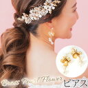 ブライダル ピアス 大ぶり 通販 ブライダルピアス ブライダルアクセサリー ウェディングアクセサリー パール 花モチーフ 花型 揺れる ゆれる 結婚式 披露宴 ...