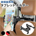 車載ホルダー 通販 スマホホルダー タブレットホルダー 携帯電話スタンド 携帯電話 スマホスタンド タブレット 360°回転 おしゃれ 自動車 スマートフォン ...
