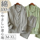 パジャマ メンズ 上下セット 通販 長袖 長ズボン ルームウェア 綿100% 前開き ロングパンツ コットン ガーゼ メンズパジャマ 春 夏 秋 冬 コットンパジャマ 綿 部屋着 シンプル おしゃれ オシャレ カジュアル 出張 父の日 リラックス ギフト