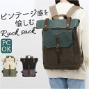 リュックサック 口折れ クラシカル レトロ 通販 リュック バックパック デイパック 口折れリュック 口折れバックパック 登山リュック 収納 厚手 アウトドア ...