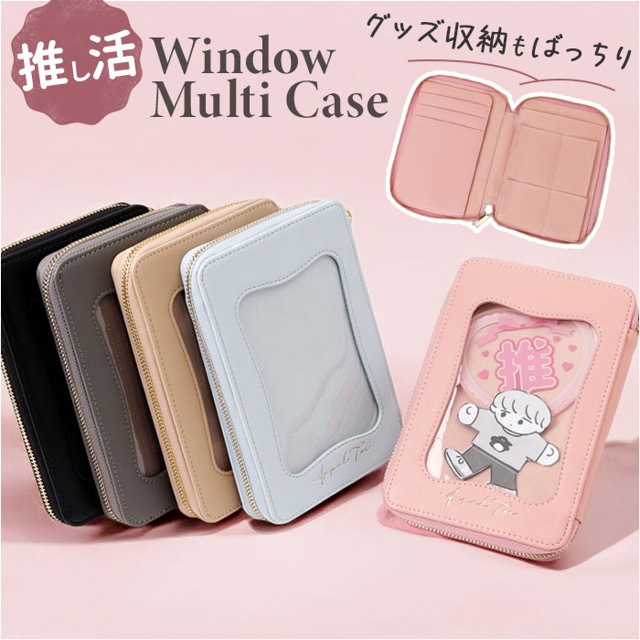 アクスタケース 持ち運び 通販 アクスタポーチ アペルトワ Appel Toi 332637 マルチ ...