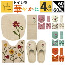 シビラ トイレマット セット 通販 トイレセット 4点セット トイレ マット 60×60cm 大きめ 洗える フタカバー スリッパ ペーパーホルダーカバー おしゃれ フラワーガーデン トイレタリーセット トイレファブリック トイレ用品 生活雑貨 日用品雑貨