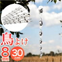 ベランダ 鳥よけグッズ 通販 鳥よけ 鳥避け グッズ 鳥除け ハトよけ 鳩よけ カラスよけ ハト対策 カラス対策 カラス撃退 防鳥 鳥おどし 吊り下げ式 スパイラル 太陽光 反射 畑 田んぼ 庭 花 ガーデニング 防鳥用品 農業 ガーデン DIY