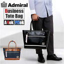 admiral アドミラル トートバッグ ADGT-05 通販 トートバック ビジネスバッグ ビジネスバック 手提げ トート 肩掛け 軽い 軽量 ファスナー付き...