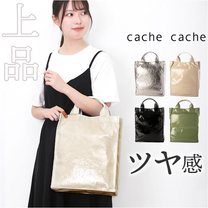 カシュカシュ cachecache ショッパーバッグ トート 縦型 通販 ショッパー 手提げ トートバッグ トートバック ショッパーバック タテ型ショッパー た...