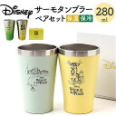 サーモタンブラー ペア 通販 ペアタンブラー ステンレスタンブラー マグカップ コップ ステンレス 真空二重構造 キャラクター おしゃれ ディズニー くまのプー...