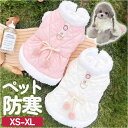 ドッグウェア 冬 通販 ペット服 犬服 袖なし 犬用洋服 ハーネス洋服 リング付き コート ワンピース ハーネスワンピース かわいい 可愛い おしゃれ 着せやす...