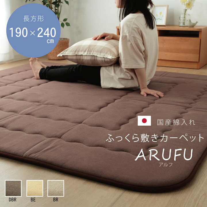 こたつ 敷き マット 通販 190×240cm 長方形 日本製 国産 イケヒコ アルフ こたつ布団  ...
