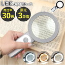 虫眼鏡 ledライト付き 高倍率 通販 虫メガネ 拡大鏡 ルーペ ムシメガネ むしめがね 拡大レンズ 手持ちルーペ ハンドルーペ 読書ルーペ LEDライト付き ...