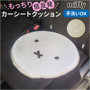 カーシートクッション かわいい 通販 クッション シートクッション 座布団 アクセサリー カークッション キャラクター 可愛い オシャレ 車用品 円形 丸型 普...
