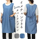 エプロン おしゃれ 通販 前掛け ワークエプロン カフェエプロン 作業エプロン レディース 女性 大人 ポリエステル 油跳ね防止 シワになりにくい ルームウェア...