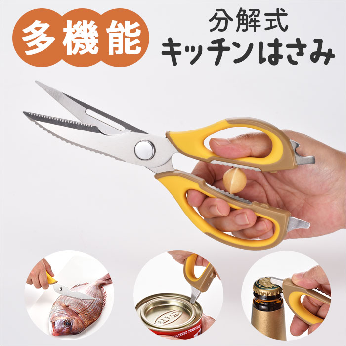 キッチンバサミ 分解 通販 多機能はさみ キッチンはさみ はさみ ハサミ 二つに分離 収納ケース 調理ハサミ お手入れラク 調理ばさみ おしゃれ 大きめハンドル...