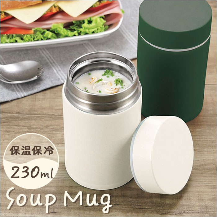 フードジャー 通販 モグモグ スープマグ 230ml スープジャー スープポット ランチジャー スープボトル マグボトル ステンレスボトル シンプル お弁当ポッ...