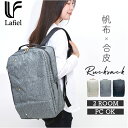 ラフィール バッグ 003187100 通販 Lafiel リュック リュックサック PCバッグ バックパック デイパック レディース 通勤 通学 ビジネス 出...
