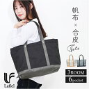 ラフィール バッグ 003187200 通販 Lafiel トートバッグ トートバック A4 大きめ 通勤 通学 ビジネス レディース 肩掛け 仕切りあり ファ...