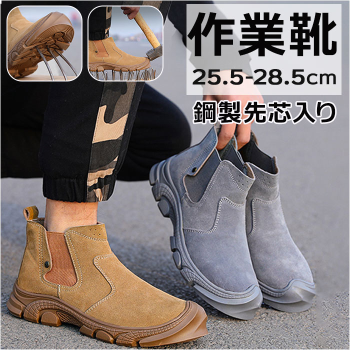 作業靴 ブーツ ハイカット メンズ 通販 メンズブーツ 安全靴 あんぜん靴 セーフティシューズ ショートブーツ 鋼先芯 すべり止め 滑り止め 耐滑 軽量 軽い ...