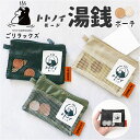 コインケース レディース 通販 ごリラックス トトノイモード 小銭入れ お財布 財布 メッシュ素材 通気性 軽量 サウナ お風呂 持ち歩き 男女兼用 ポーチ 貴...