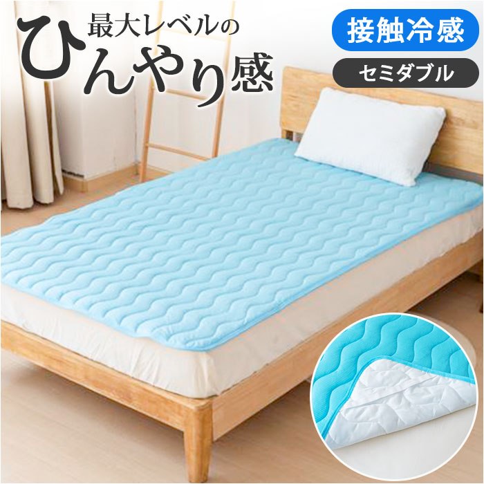 敷パッド セミダブル 通販 接触冷感 接触冷感敷きパッド 接触冷感敷パッド 冷感敷パッド 冷感敷きパッド クールマット 接触冷感敷パット ベッドシーツ パッドシーツ 敷きパット 敷きパッド ゴムバンド ズレにくい 着脱簡単 クール寝具 夏用寝具 寝具