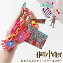 ハリーポッター キーホルダー 通販 Harry Potter グッズ ハリポタグッズ FLAPPER じゃらじゃらチャーム F248095 ラバーキーホルダー キーチャーム バッグチャーム おしゃれ 可愛い キャラクター キーリング かわいい 派手