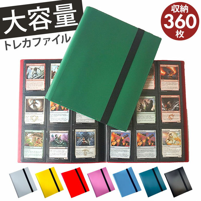 カードファイル トレカ 通販 トレカケース トレカファイル 9 ポケット ファイル トレーディングカードケース 収納 大容量 ケース 推し活 固定バンド付 スリ...