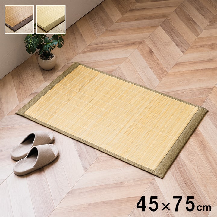 バンブー 竹 通販 マット 裏地付き 天然素材 丈夫 抗菌防臭 消臭 お手入れ お掃除 簡単 冷感  ...