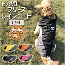 レインコート 犬用 通販 lサイズ xlサイズ ドッグウェア 犬のカッパ 犬レインコート 雨カッパ 犬服 ベスト 袖なし 着せやすい ペットジャケット コンパク...