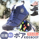 スノーブーツ キッズ 通販 キッズブーツ ウインターブーツ スノーシューズ 子供靴 シューズ 裏ボア 裏起毛 子供 こども 子ども あったか ふわふわ もこもこ...